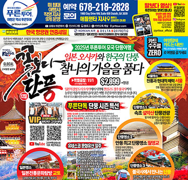 06/28/2025  애틀랜타 한국 토요일 신문광고 이번주